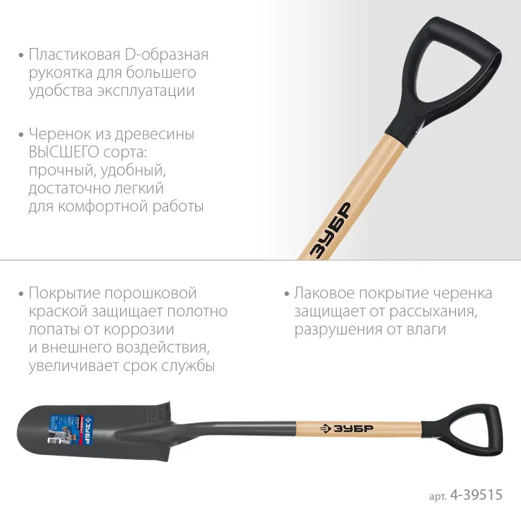 ЗУБР Фаворит, 353х152х1120мм, полотно 1.7мм, закалено, дерев. лакир. черенок высш. сорт с рукояткой, дренажная лопата, ПРОФЕССИОНАЛ (4-39515) купить в Нягани