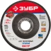 Круг шлифовальный ЗУБР &quot;ЭКСПЕРТ&quot; лепестковый торцевой, тип КЛТ 1, зерно-электрокорунд нормальный, P60, 125х22,2мм 36591-125-60 купить в Нягани