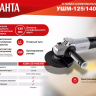 Углошлифовальная машина Ресанта УШМ-125/1400 ЭПП 75/12/14 купить в Нягани