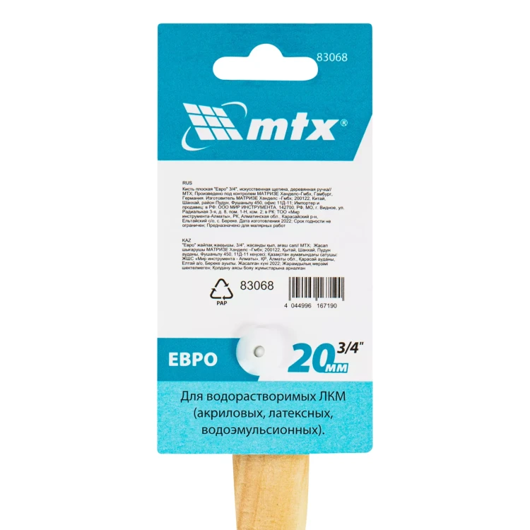 Кисть плоская "Евро" 3/4", искусственная щетина, деревянная ручка MTX 83068 купить в Нягани