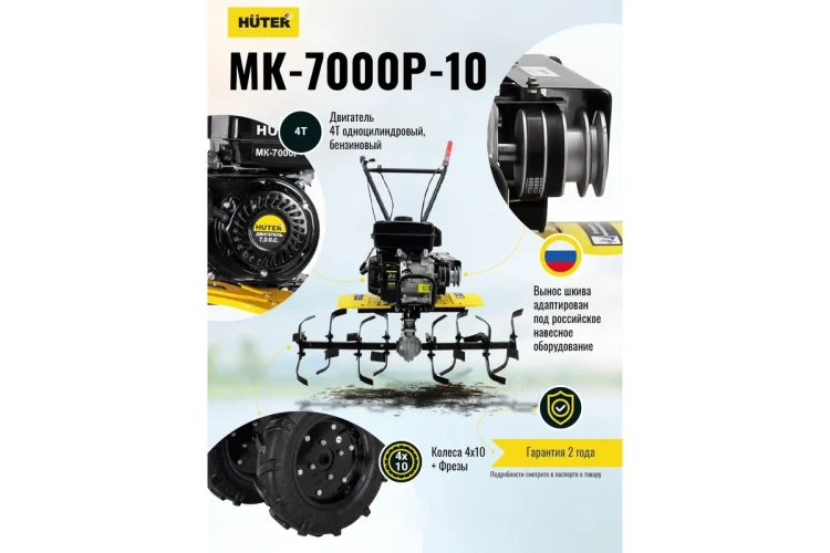 Сельскохозяйственная машина Huter МК-7000P-10 купить в Нягани