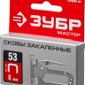 Скобы тип 53, 8 мм, закаленные, ЗУБР "МАСТЕР" 31625-08, 1000 шт 31625-08 купить в Нягани