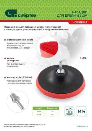 Насадка для дрели и УШМ с липучкой, 115 мм, с адаптером c М14 на d8 Сибртех 76234 купить в Нягани