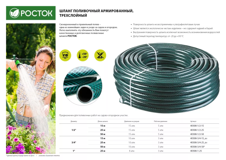 Шланг РОСТОК КЛАССИК поливочный, 10 атм., армированный, 3-х слойный, 3/4"x15м 40308-3/4-15_z01 купить в Нягани