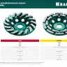Чашка алмазная Turbo 33368-125 купить в Нягани