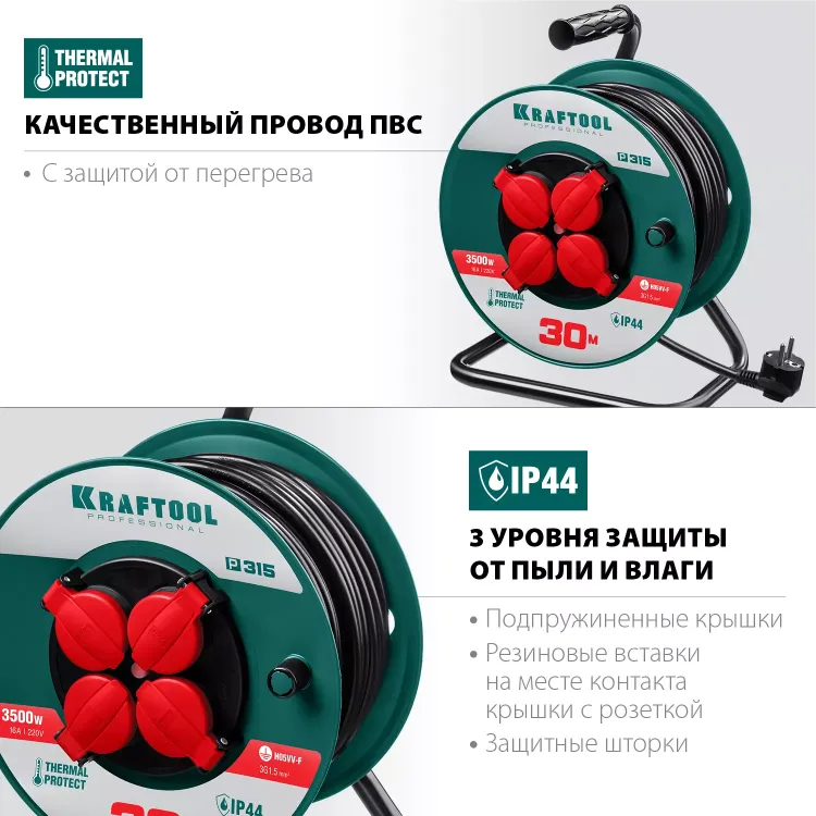 Силовые удлинители на катушке P-315, провод ПВС 3х1,5 мм кв. 55084-30 купить в Нягани