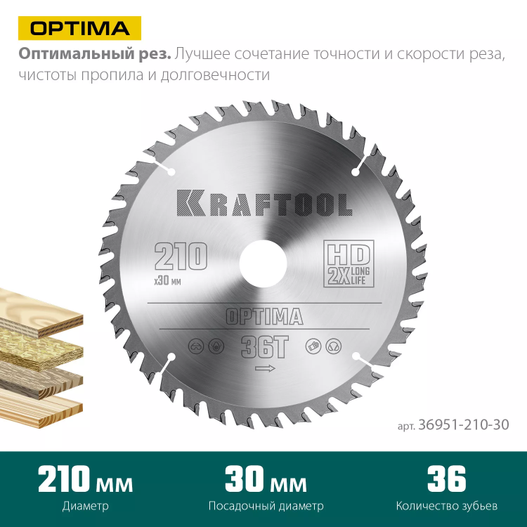 Диск пильный OPTIMA, повышенный ресурс 36951-210-30 купить в Нягани