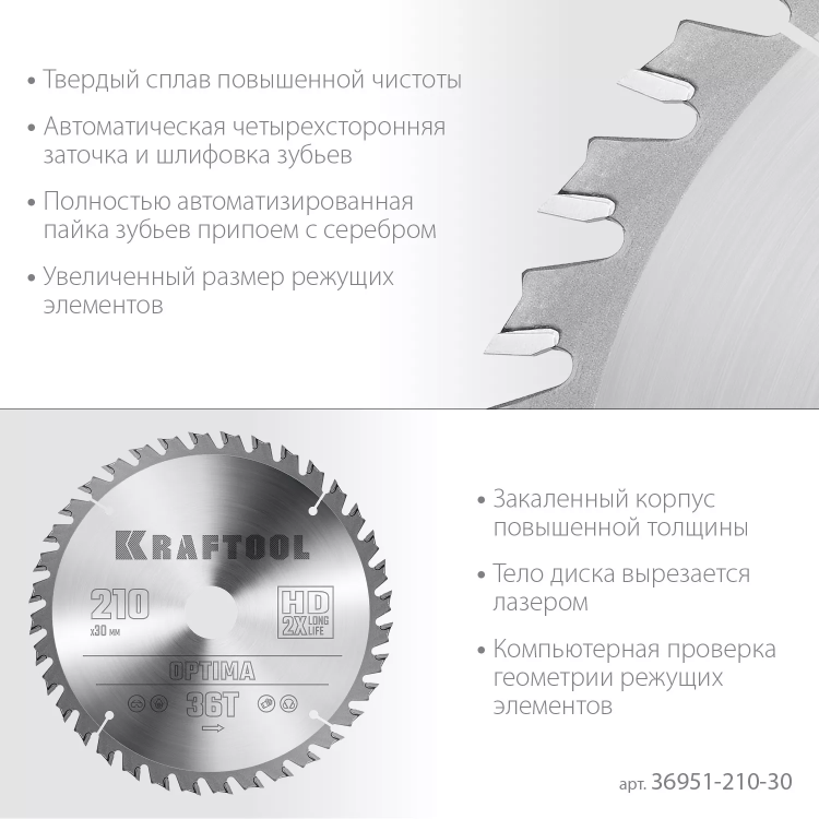 Диск пильный OPTIMA, повышенный ресурс 36951-210-30 купить в Нягани
