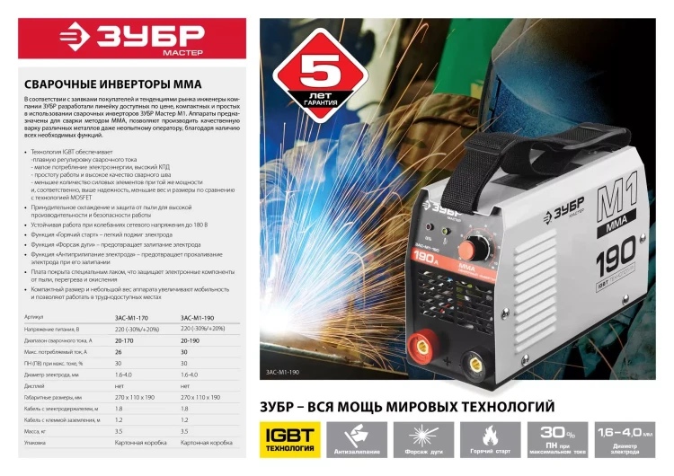 Сварочный инвертор ММА ЗАС-М1-190 серия МАСТЕР купить в Нягани