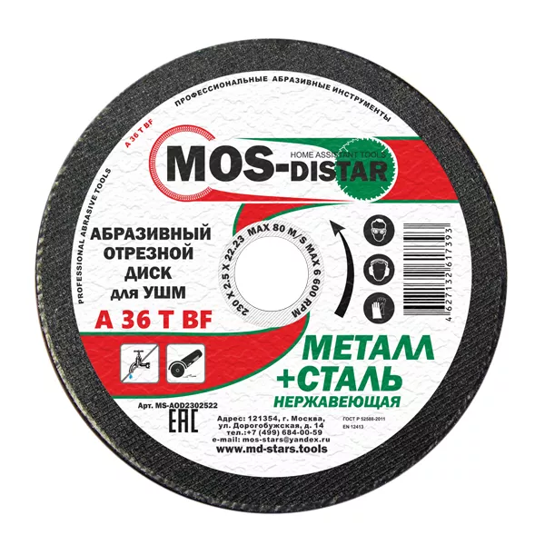 Абразивный отрезной диск по металлу 230*2.5*22.23 (уп.5шт) купить в Нягани