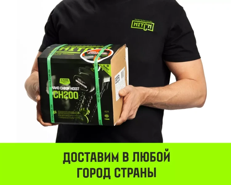 Таль ручная цепная HITCH CH200-G, 3 т, 3 м. Гальваническая цепь купить в Нягани