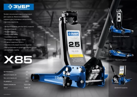 Домкрат гидравлический подкатной X85, 2,5т, 75-515мм, ЗУБР Профессионал 43051-3 43051-3_z01 купить в Нягани