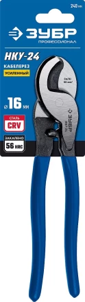 ЗУБР НКУ-24, d 16мм, 240мм, усиленный, кабелерез, Профессионал (23347-25) купить в Нягани