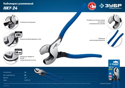 ЗУБР НКУ-24, d 16мм, 240мм, усиленный, кабелерез, Профессионал (23347-25) купить в Нягани