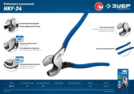 ЗУБР НКУ-24, d 16мм, 240мм, усиленный, кабелерез, Профессионал (23347-25) купить в Нягани
