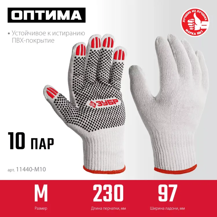 ЗУБР ОПТИМА, М (8), х/б перчатки с ПВХ покрытием (точка), 10 класс, 10 пар (11440-М10) купить в Нягани