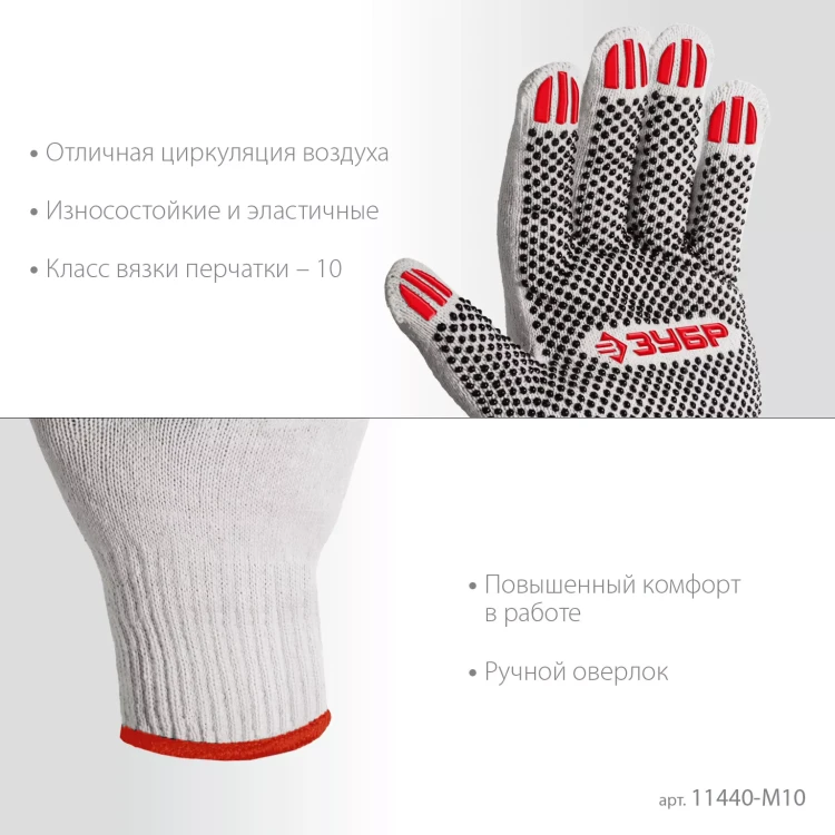 ЗУБР ОПТИМА, М (8), х/б перчатки с ПВХ покрытием (точка), 10 класс, 10 пар (11440-М10) купить в Нягани