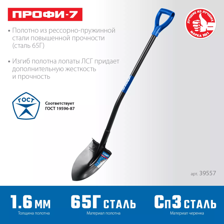 ЗУБР ПРОФИ-7, 275х205х1200мм, полотно рессорная сталь 1.6мм закалено, стальной изог.черенок с ручкой, штыковая лопата, тип ЛСГ, ПРОФЕССИОНАЛ (39557) купить в Нягани