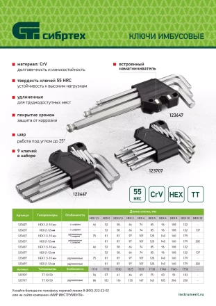 Набор ключей имбусовых Torx-Tempered, TT10-50, CrV, 9 шт. Сибртех 123707 купить в Нягани