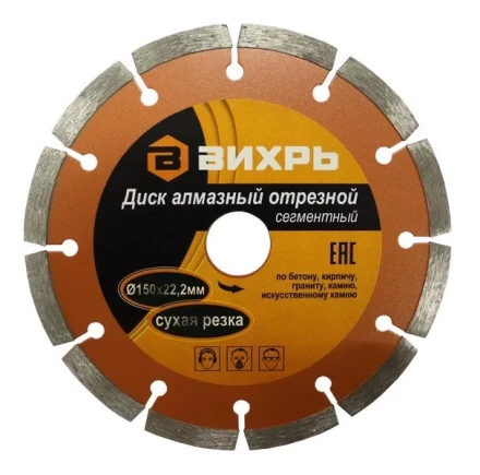 Диск алмазный отрезной сегментный 150х22,2мм сухая резка Вихрь купить в Нягани