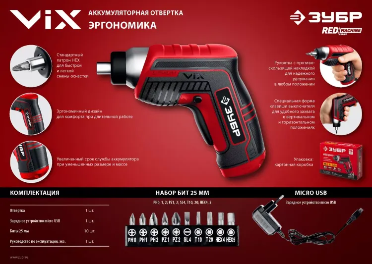Отвертка аккумуляторная ViX ЗО-Е-3.6 Ли серия МАСТЕР купить в Нягани