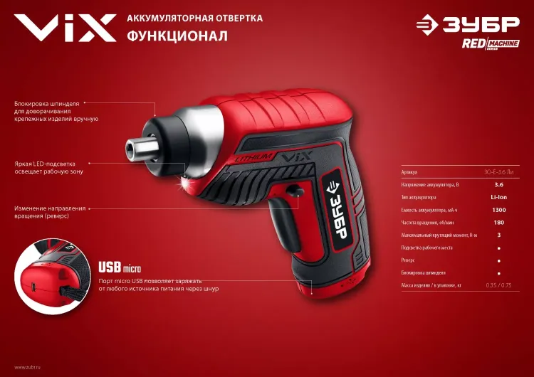 Отвертка аккумуляторная ViX ЗО-Е-3.6 Ли серия МАСТЕР купить в Нягани
