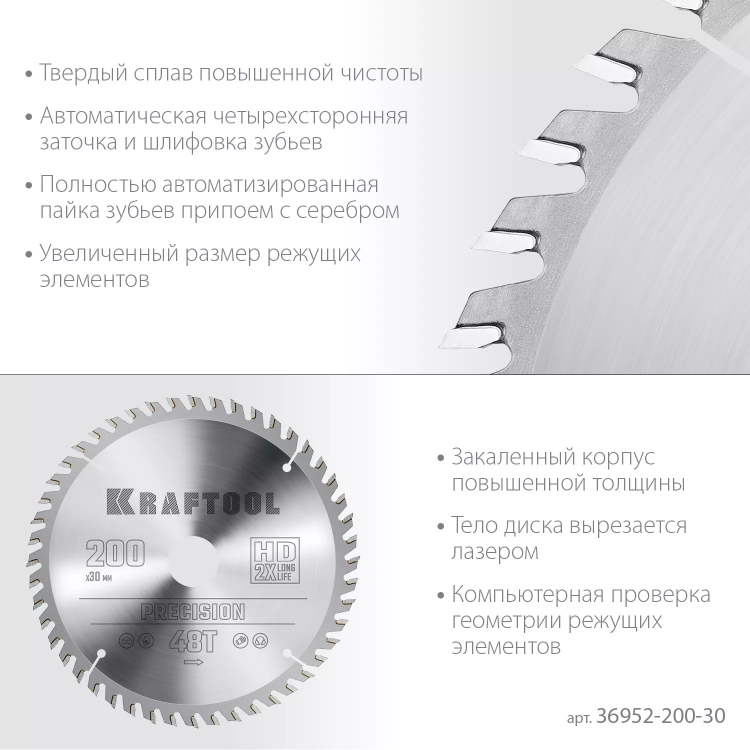 Диск пильный PRECISION, повышенный ресурс 36952-200-30 купить в Нягани