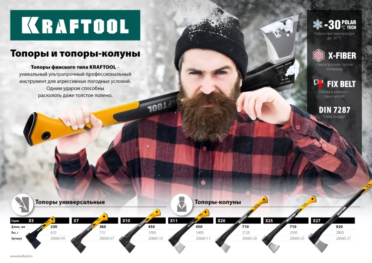 Топор финского типа X - серия 20660-05 купить в Нягани
