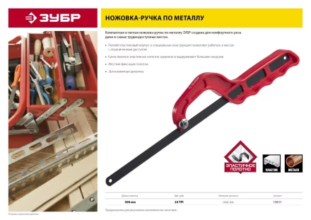 Ножовки-ручки по металлу серия Без серии купить в Нягани