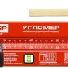 Уровни-угломеры серия МАСТЕР купить в Нягани