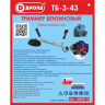 Бензиновый триммер Диолд ТБ-3-43 купить в Нягани