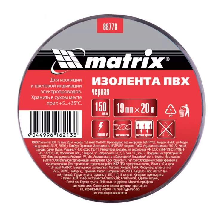 Изолента ПВХ 19 мм х 20 м черная 150 мкм Matrix 88778 купить в Нягани