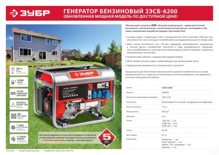 Генератор бензиновый ЗЭСБ-6200 серия МАСТЕР купить в Нягани