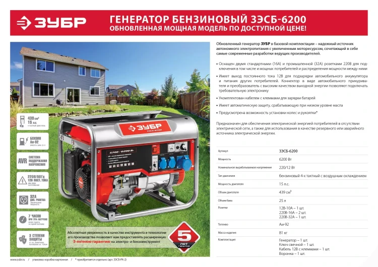 Генератор бензиновый ЗЭСБ-6200 серия МАСТЕР купить в Нягани