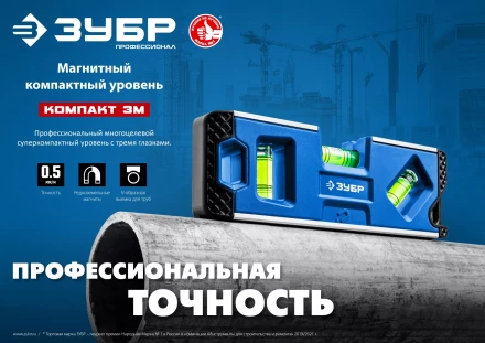 ЗУБР КОМПАКТ 3М, 150 мм, Т-образный усиленный профиль, магнитный компактный уровень, Профессионал (34552) купить в Нягани