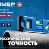 ЗУБР КОМПАКТ 3М, 150 мм, Т-образный усиленный профиль, магнитный компактный уровень, Профессионал (34552) купить в Нягани
