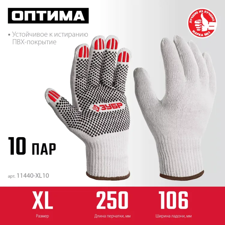 ЗУБР ОПТИМА, XL (10), х/б перчатки с ПВХ покрытием (точка), 10 класс, 10 пар (11440-XL10) купить в Нягани
