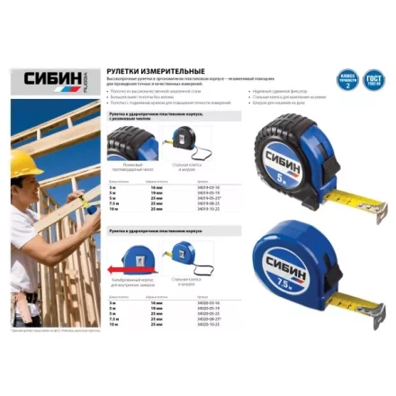Рулетка СИБИН, пластиковый корпус, 5м/25мм 34020-05-25 купить в Нягани