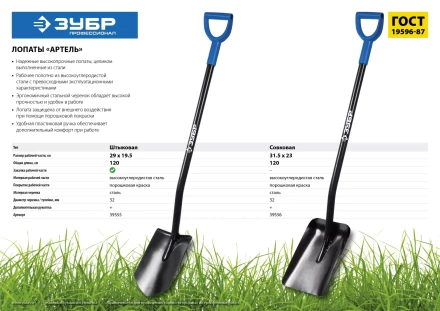 ЗУБР Артель, 290 х 195 х 1200мм, полотно 1.7 мм, закалено, стальной изогнутый черенок с рукояткой, тип ЛКО, штыковая лопата, Профессионал (39555) купить в Нягани