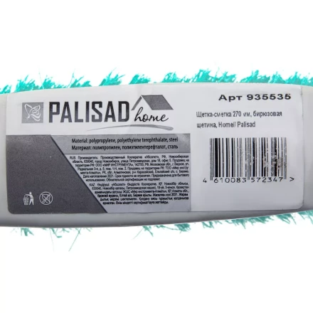 Щетка-сметка 270 мм, бирюзовая щетина, Home Palisad 935535 купить в Нягани