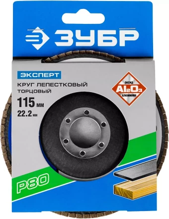 Круг шлифовальный ЗУБР &quot;ЭКСПЕРТ&quot; лепестковый торцевой, тип КЛТ 1, зерно-электрокорунд нормальный, P80, 115х22,2мм 36590-115-80 купить в Нягани
