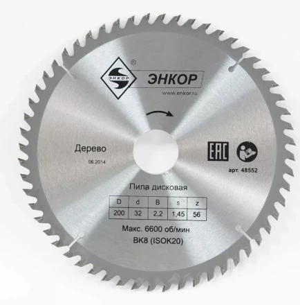 Диск пильный  ф200х32 z56 дерево Энкор 48552 купить в Нягани