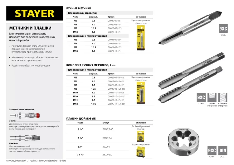 Комплект метчиков STAYER "MASTER", сталь 9ХС, М6х1,0, 2 шт 28025-06-1.0-H2 купить в Нягани