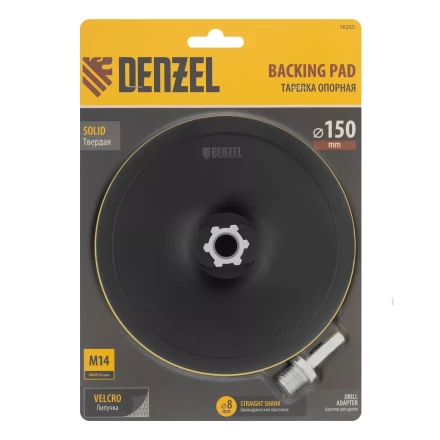 Тарелка опорная для дрели и УШМ с липучкой, 150 мм, твердая, с адаптером c М14 на d8 Denzel 76255 купить в Нягани