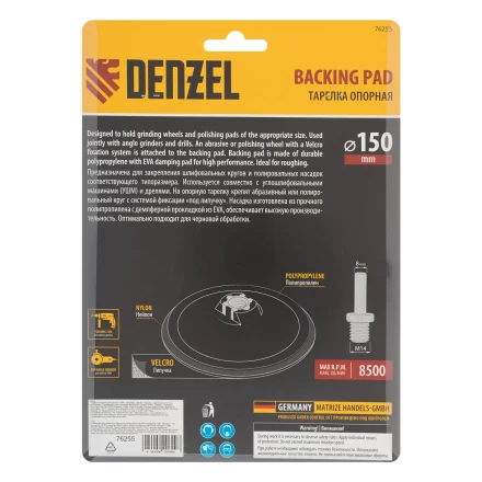 Тарелка опорная для дрели и УШМ с липучкой, 150 мм, твердая, с адаптером c М14 на d8 Denzel 76255 купить в Нягани