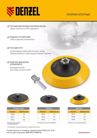 Тарелка опорная для дрели и УШМ с липучкой, 150 мм, твердая, с адаптером c М14 на d8 Denzel 76255 купить в Нягани