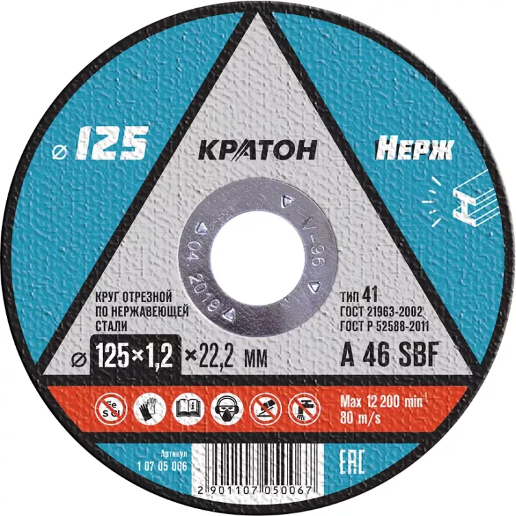 Круг отрезной по нержавеющей стали A46SBF O125 х 22,2 х 1,2мм  Кратон 1 07 05 006 купить в Нягани