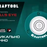 Поверхностный уровень Бычий глаз KRAFTOOL 34789 купить в Нягани