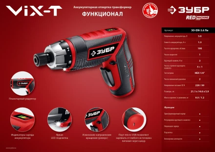 Отвертка-трансформер ViX-T ЗО-ЕМ-3.6 Ли серия МАСТЕР купить в Нягани