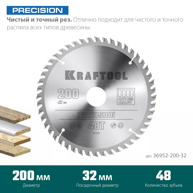 Диск пильный PRECISION, повышенный ресурс 36952-200-32 купить в Нягани